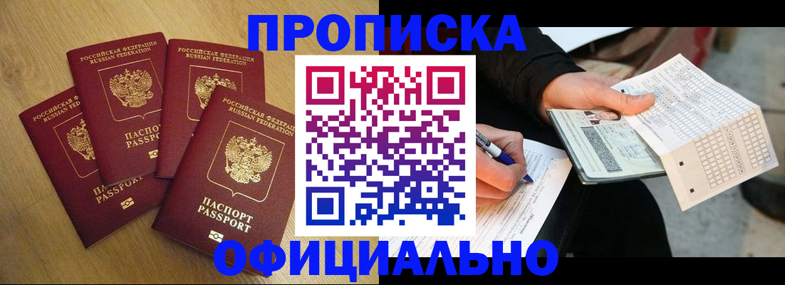 где прописаться в Ноябрьске