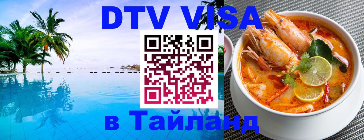Оформление DTV визы под ключ: стоимость и тарифы, только загранпаспорт - 05.10.2025 